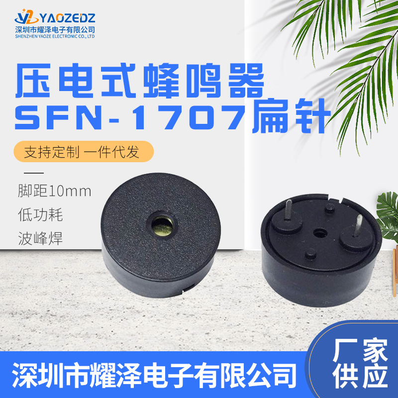1707无源压电式蜂鸣器17*7mm脚距10mm频率4KHZ弹簧针低功耗蜂鸣器