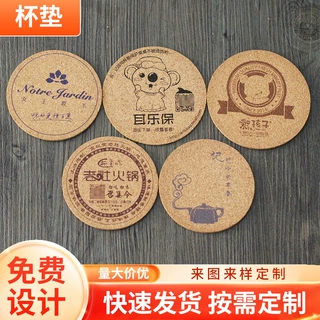 圆形杯垫茶垫 水松木软木杯垫定制 隔热吸水茶杯垫印logo图案