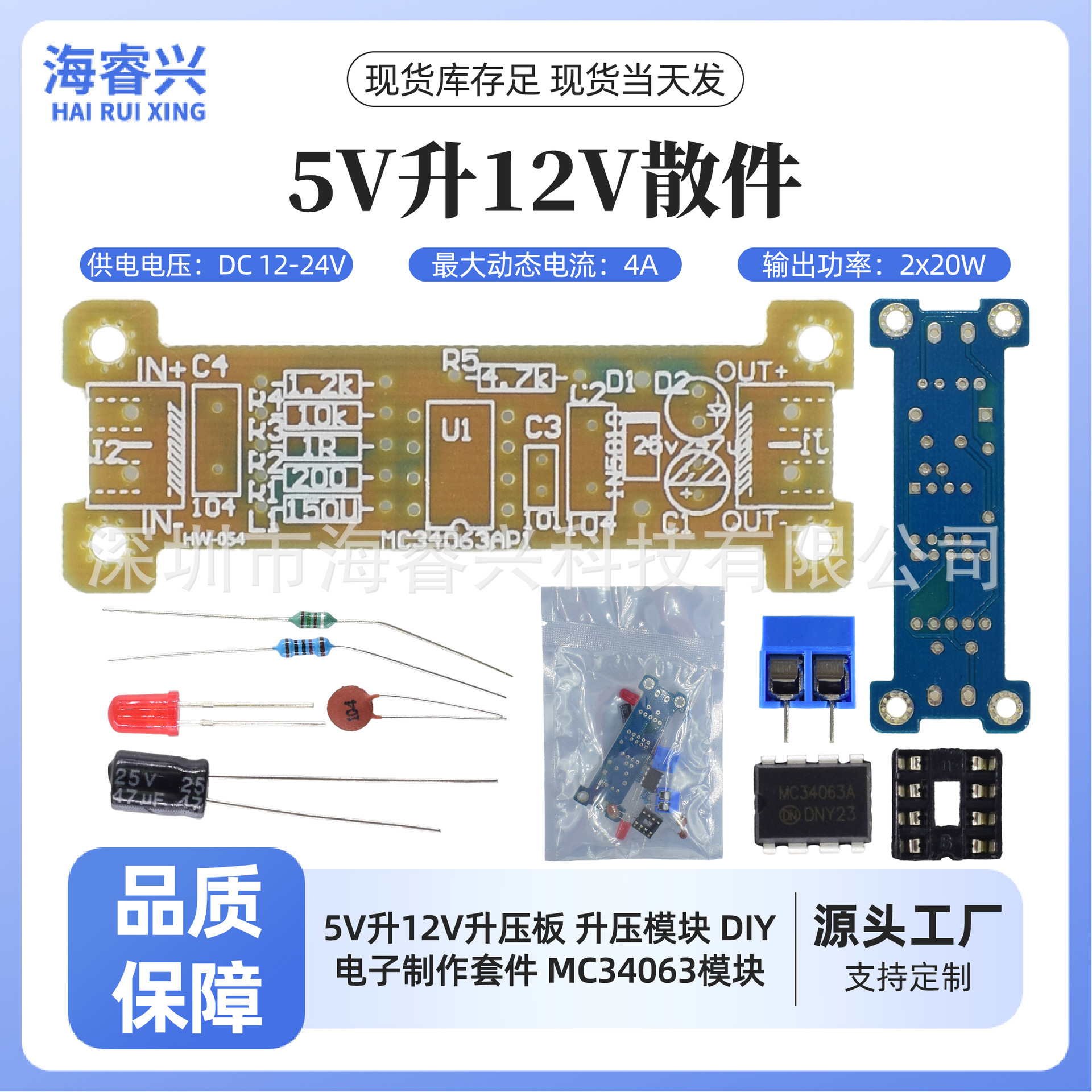 5V升12V升压板 升压模块 DIY电子制作套件MC34063模块套件