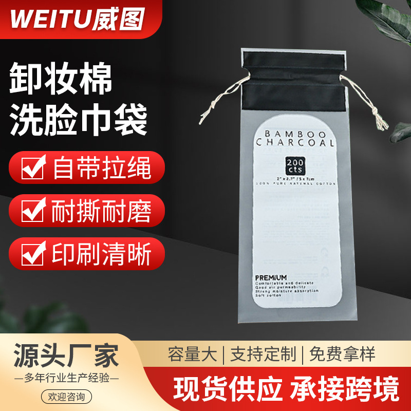 pe束口袋简约透明穿绳袋磨砂洁面巾抽绳袋洗脸巾包装袋卡通拉绳袋