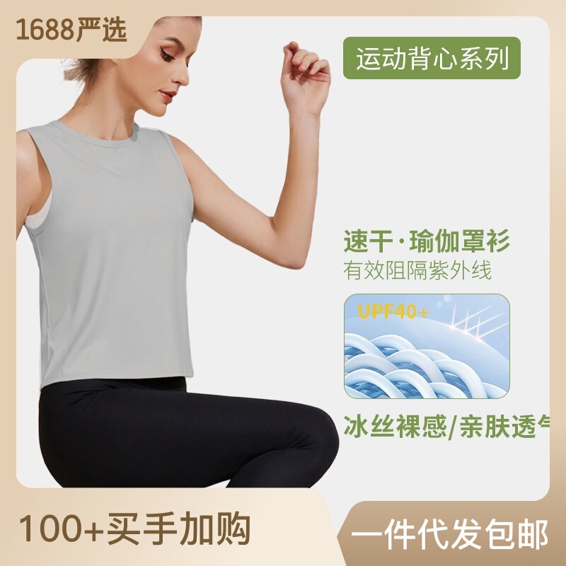 Strict Selection of Cross-border Ice Silk Cool Sleeveless Yoga Clothing Top Blouse Women's 2024 Breathable Quick-drying Sports Yoga Vest