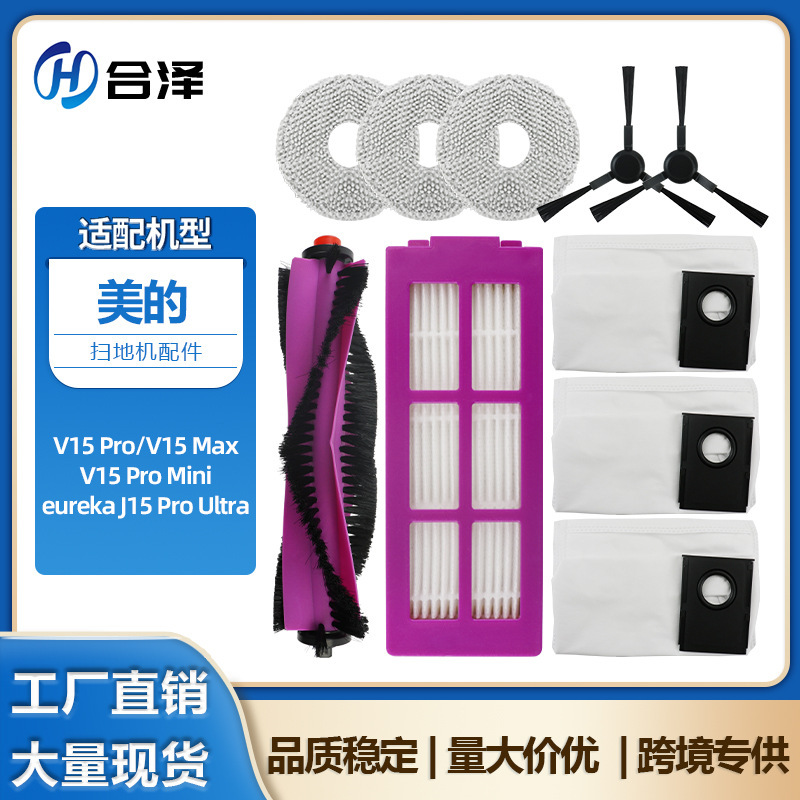 适配美的V15Pro扫地机人配件V15 MaxV/15 Pro Mini滤网抹布尘袋|undefined