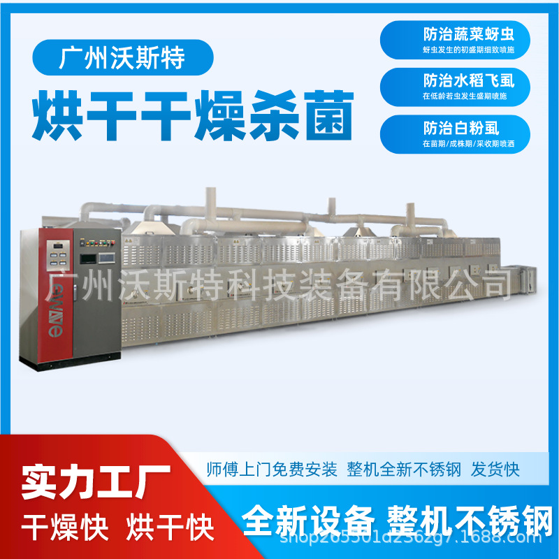药材微波烘干机 中药材微波干燥杀菌设备 切片药材微波烘干机