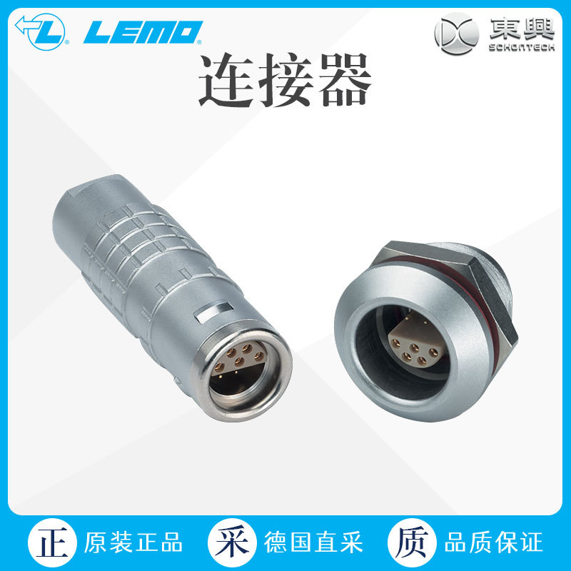 工厂直采 德国 LEMO  低电压连接器/插头/插针 E系列 多型号