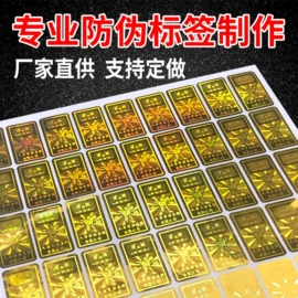 不干胶标签;防伪商标;纸类标签