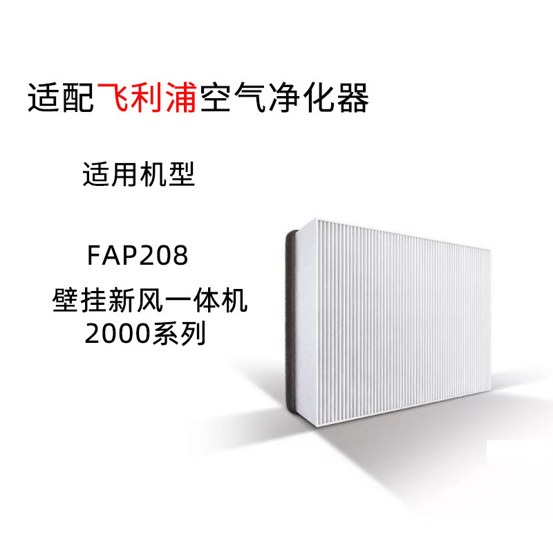 Aplicable a Philips purificador de aire humidificador filtro FY2420/AC1214HEPA elemento de filtro