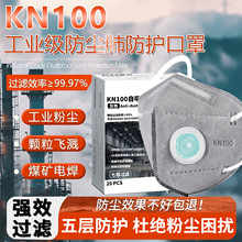 KN100级防尘口罩高效阻隔粉尘颗粒物贴合面部工业防护防尘优选