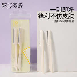 炫彩芬龄眉形修眉刀2支装不锈钢长柄眉刀安全护网微距眉刀批发