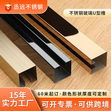 佛山不锈钢玻璃固定卡槽不锈钢凹凸槽几字形不锈钢收边条定制
