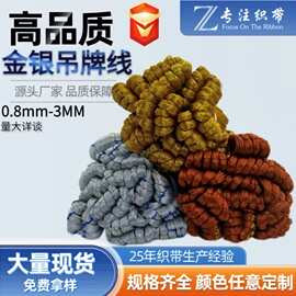 [定制]编织手链标签吊牌挂绳礼品包装线金银丝线橡皮绳线绳工艺绳
