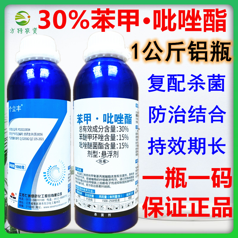 七洲个立丰30%苯甲吡唑酯苯醚甲环唑吡唑醚菌脂香蕉叶斑病杀菌剂