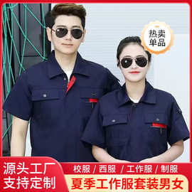 夏季工作服定 制工人工服半袖汽修车间劳保服装 大厂薄工作服绣字