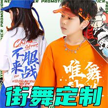 儿童街舞T恤印字logo舞蹈室培训班爵士舞演出服装潮嘻哈短袖