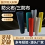 定制电焊阻燃pvc防火布