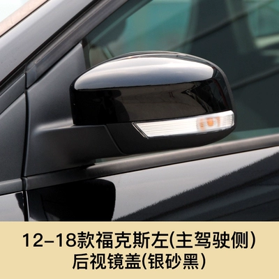 Shell 07-13 Victory Rearview | Large field of view rear view auxiliary mirror - 12-18-focus-rearview-mirror-cover-driver-silver-sand-black-ford-focus-active-2012-2018-model