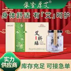 艾草のへそは道の艾のメーカーの卸売りの南懐瑾の艾のへそに由来して、代行の怠け者の灸を貼って貼ります。