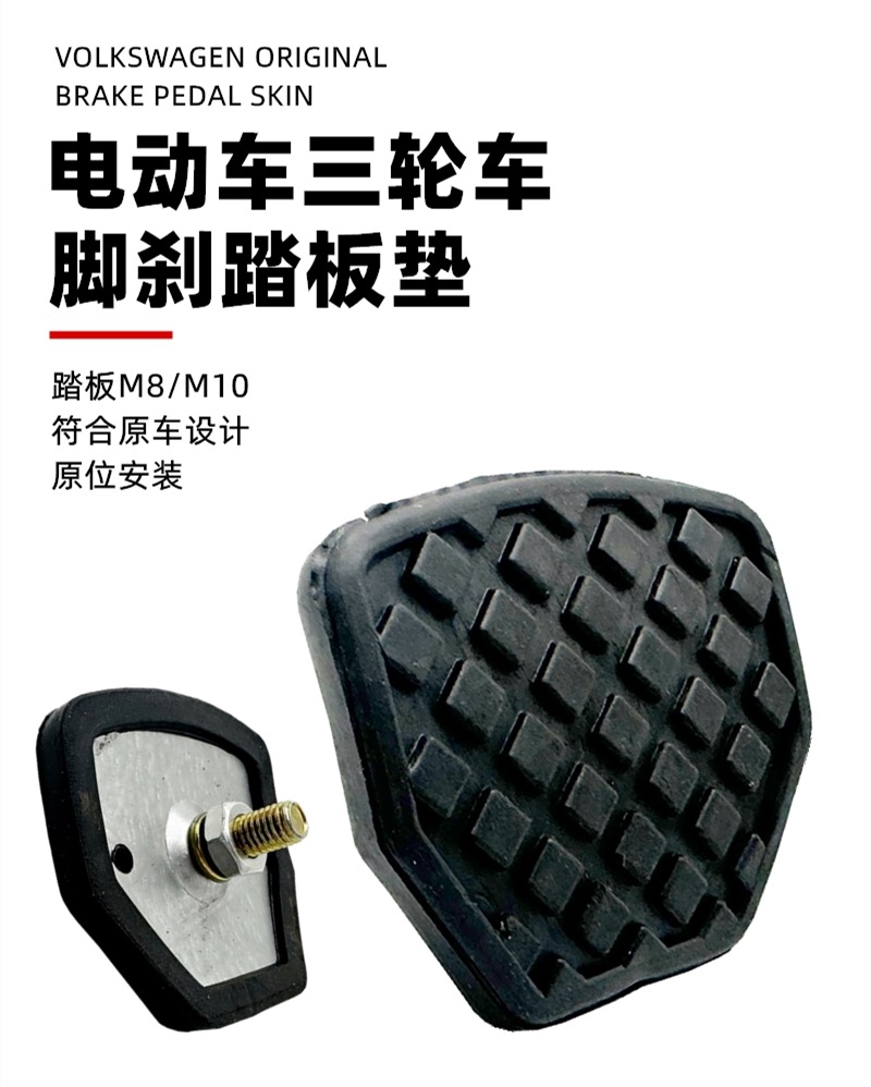 Electric Tricycle Foot Brake Pedal Electric Vehicle Brake Foot Pedal Cover Anti-Slip Foot Brake Pedal Universal Foot Pedal