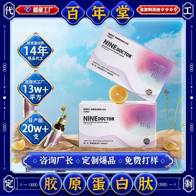 上市工厂OEM贴牌胶原蛋白肽饮品烟酰胺胶原蛋白燕窝鳕鱼美容养颜