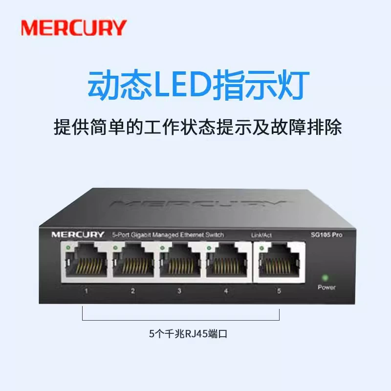 Меркурий Меркурий SG105 Pro 5-портовый гигантский сетевой коммутатор с VLAN разделением веб-порт управление