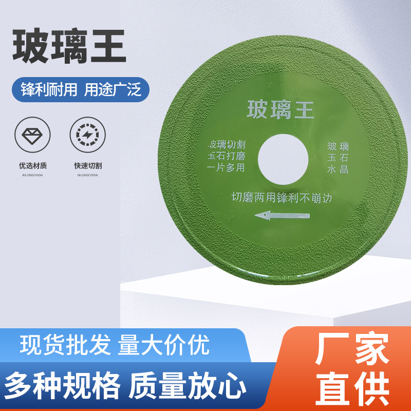 现货玻璃王专用切割片玉石水晶瓷砖打磨金刚石锯片厂家批发石