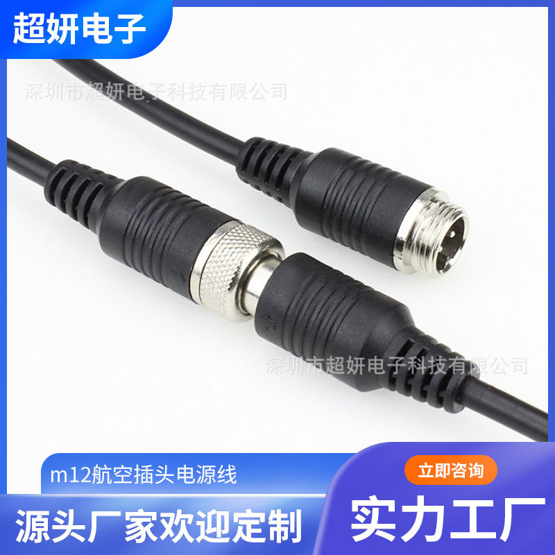 m12航空插头电源线 注塑包胶成型gx12屏蔽线 车载线工业连接