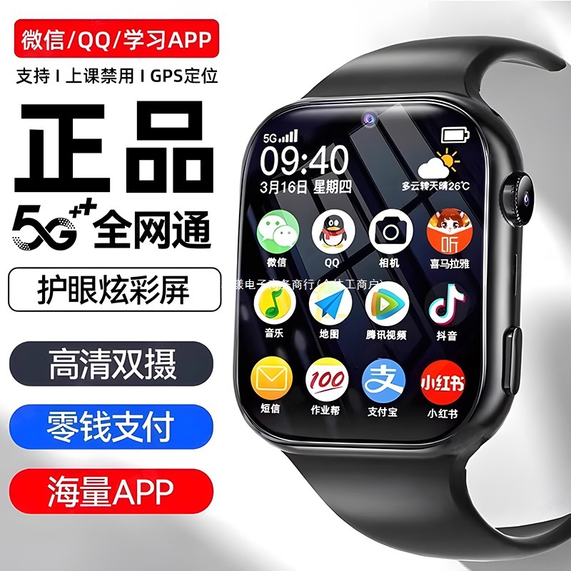 Official Genuine 5g Full Network Kidsren's Phone Watch Multi-Functional Digital Video Call Waterproof and Anti-Fall