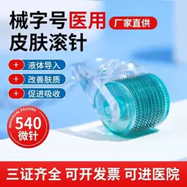 针灸器械（械字号）;中医器械;其他美妆工具