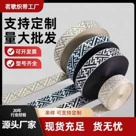 3.8cm涤纶织带提花带万字纹织带背包肩带吉他带箱包辅料时尚带子