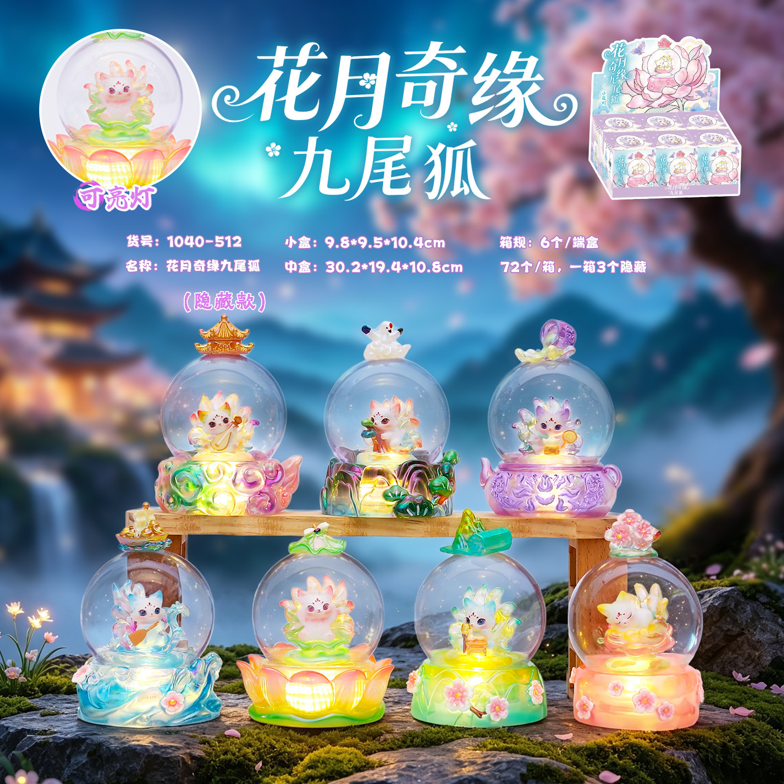 -512 flower moon romance nine-tailed fox 6 pieces / Random 1