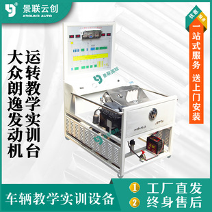 Jinglian Yunchuang operation teaching Volkswagen Lavida engine training platform car repair experimental equipment physical model