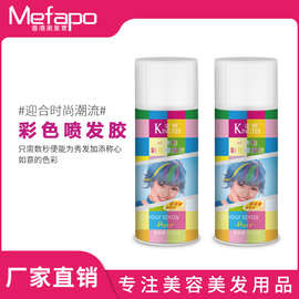 厂家现货一次性彩发喷雾  持久可洗掉彩发喷雾  彩色造型发胶喷雾