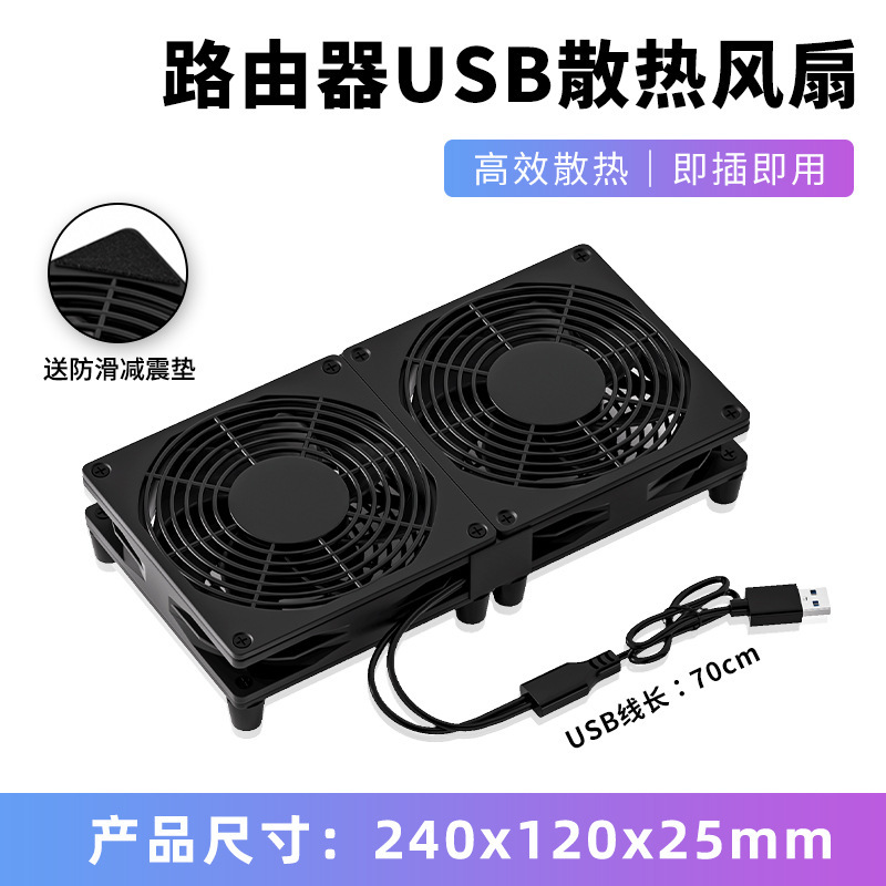 现货供应大风量路由器散热器wifi放置架mini主机电脑散热风扇底座|undefined