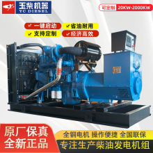 广西玉柴柴油发电机组30KW50/100/200/500千瓦三相无刷全铜发电机
