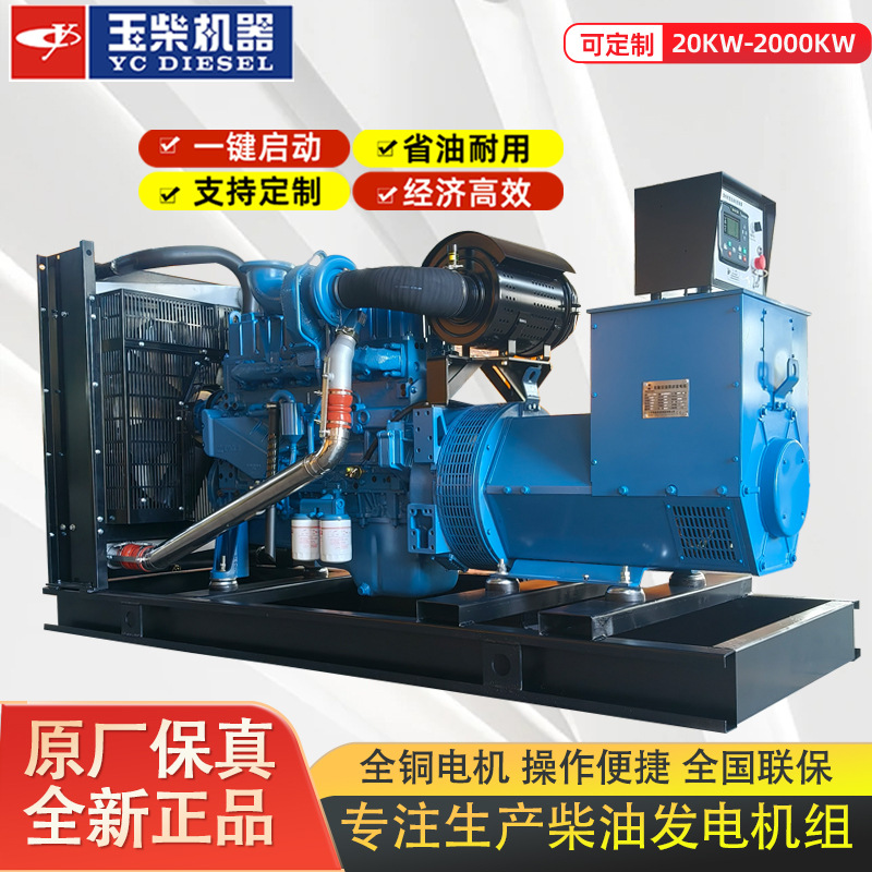 玉柴50-200千瓦柴油发电机组三相380V工地厂矿养殖酒店通讯中心