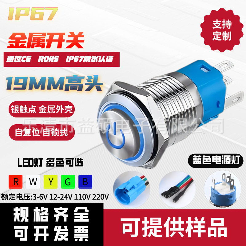 19MM金属按钮开关自锁式电源控制器防水自复位环形符号灯小型按键