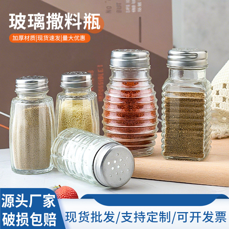 批发玻璃撒料瓶厨房方形调味罐胡椒粉调料瓶糖盐透明圆形调味瓶|undefined