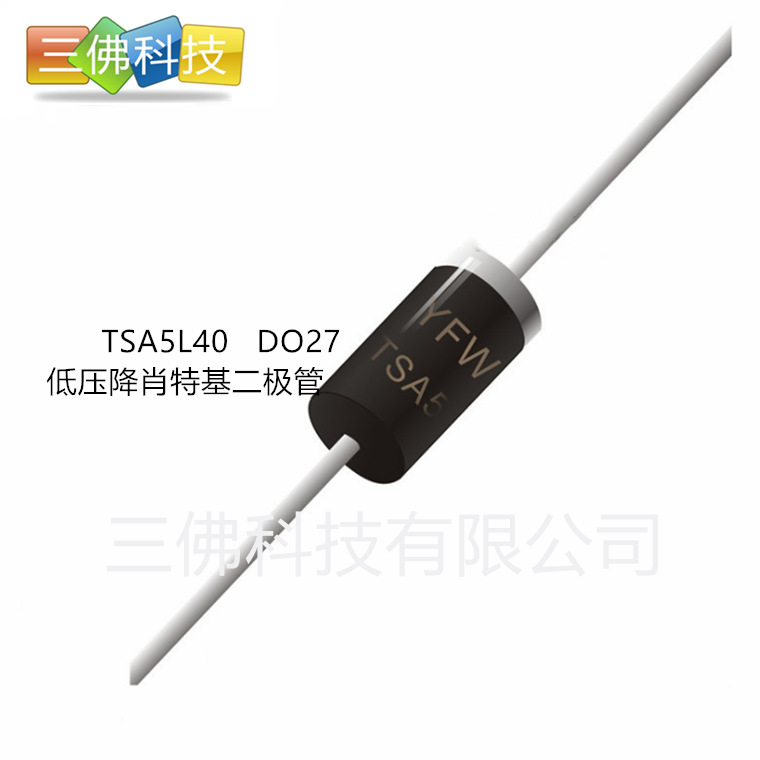 TSA5L40 原装5L40 DO27封装 低压降肖特基二极管 现货 电子元气件