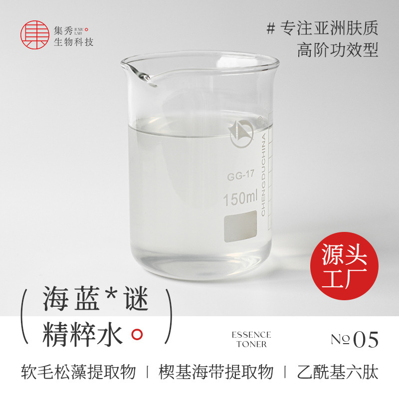 サコリの海藻は精粋の水のポリペプチドのアセト基の六ペプチドの化粧水の酵母の明るい肌の精華の液体の工場の現物を保護します。|undefined