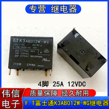 ��Ʒ��ʿͨFTR-K3AB012W-WGС�͹����^���4�_12VDC 25A 277VAC