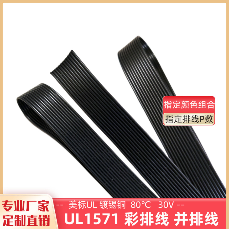 24awg黑色12P排线UL1571全黑并线镀锡铜电子线电源信号延长线厂家