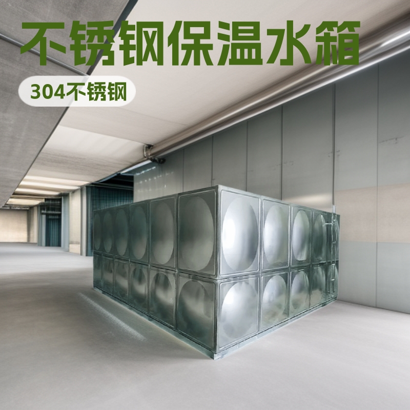 不锈钢消防水箱 装配式保温生活水箱水塔方形304不锈钢水箱纯水箱