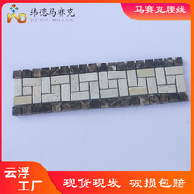 便宜批发天然大理石马赛克腰线酒店踢脚线马赛克波打线云浮工厂