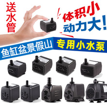 鱼缸水泵220v微型上水石假山小水泵吸水石造雾器流水喷泉迷你小抽