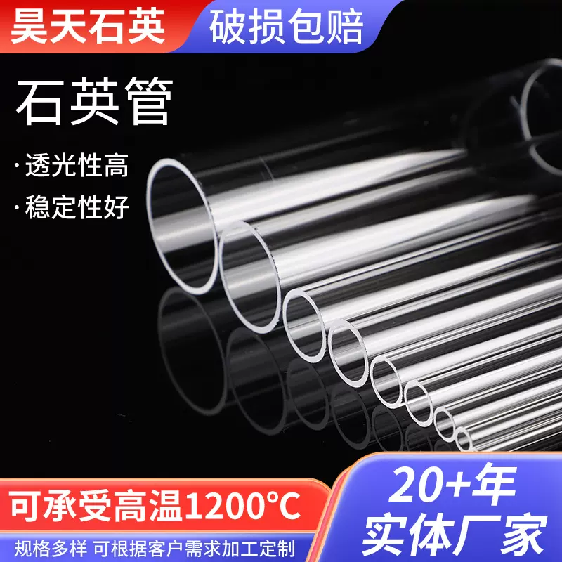 石英管透明石英玻璃制品供应实验器材大小口径空心玻璃仪器石英管