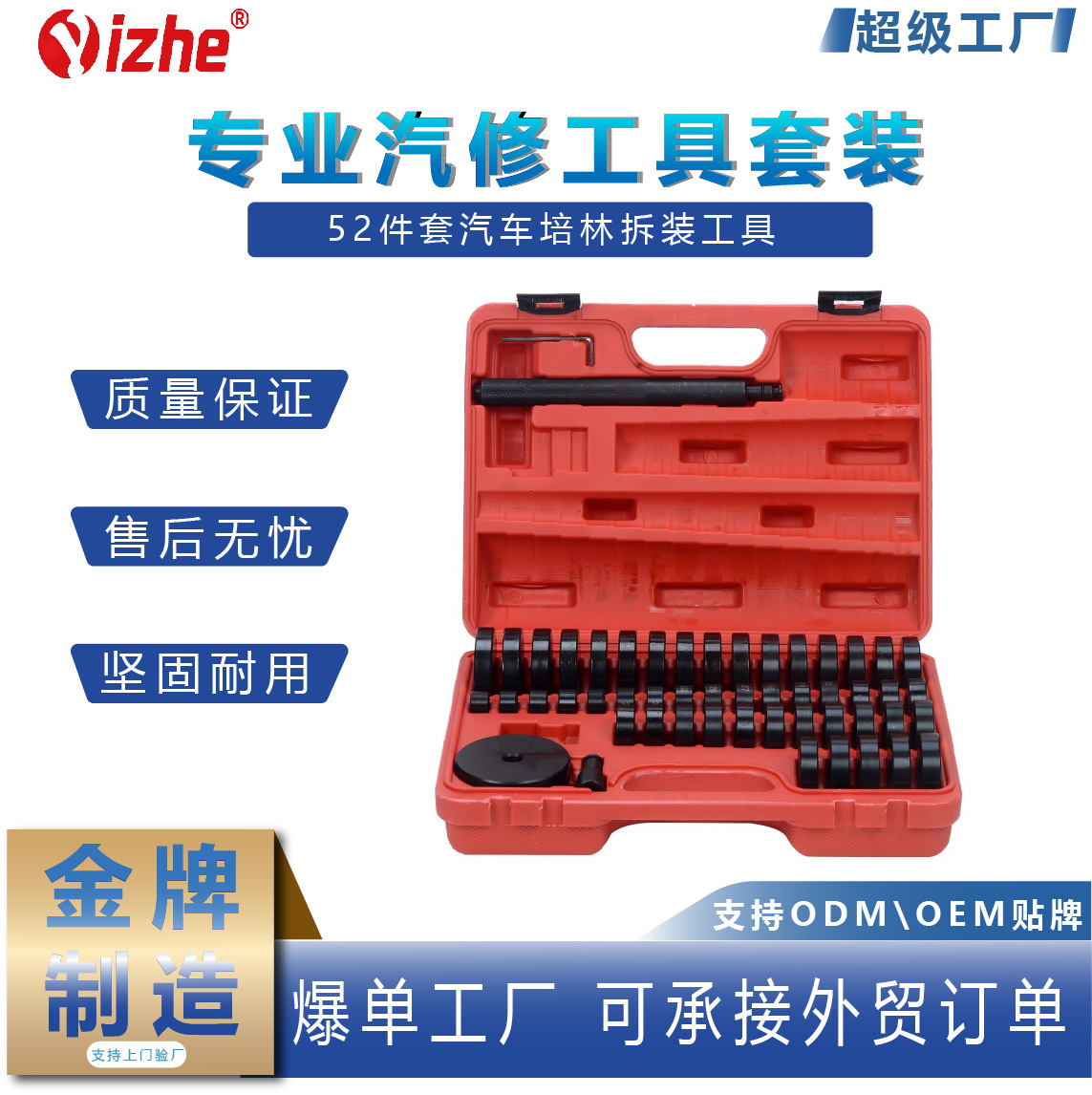 52件套汽车培林拆装工具油封拆装套件组衬套拆装轮毂轴承安装工具