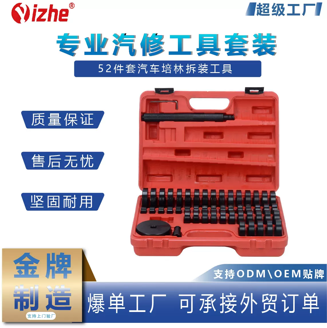 52件套汽车培林拆装工具油封拆装套件组衬套拆装轮毂轴承安装工具