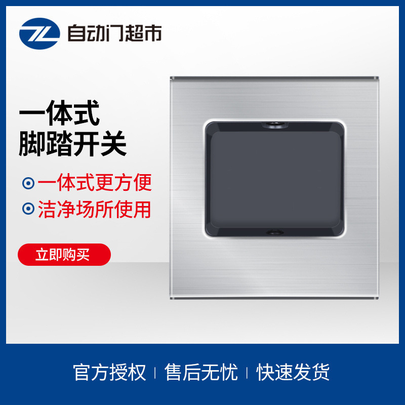 免插线门禁配件感应医院门自动门开关一体式脚踏开关YS134