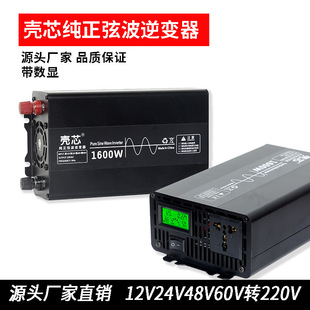 Source factory pure sine wave shell core inverter 1600W-10000W12V24V48V to 220V converter