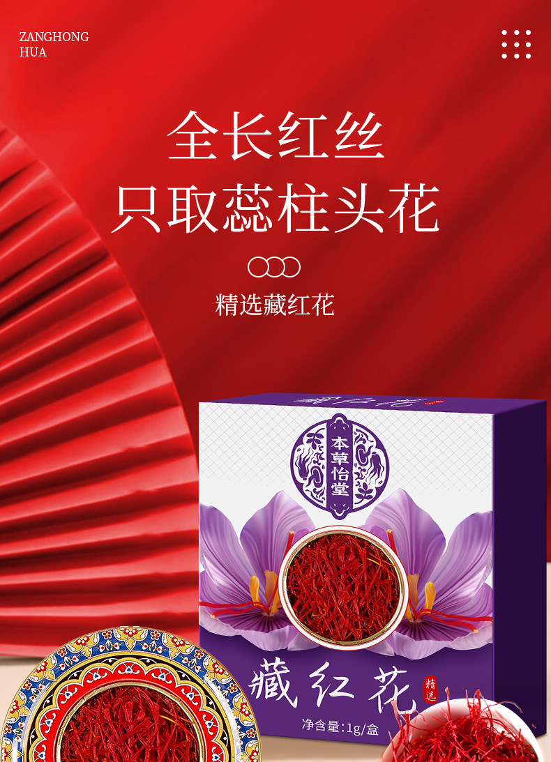 Saffron Crocus Stigmas Chinese Herbal Wellness Tea 1g Box Hand Selected quality and texture