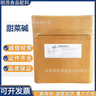 Betaine Anhydrous Food grade Amino acids Moisturizers Nutritional supplements Long-term goods in stock supply Betaine